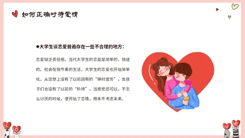 粉色动物爱心大学生树立正确恋爱观课件PPT大学生恋爱