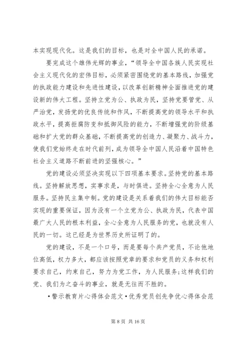 7学习党章第三、四章心得体会.docx