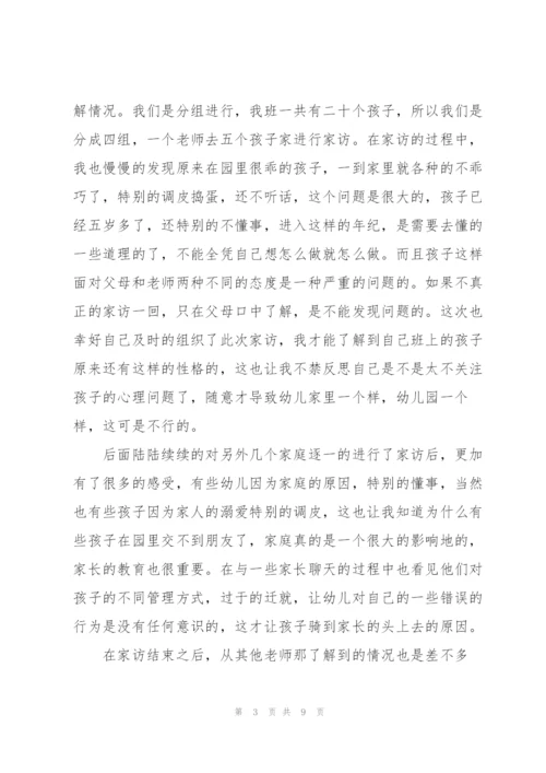 幼师家访心得体会5篇.docx