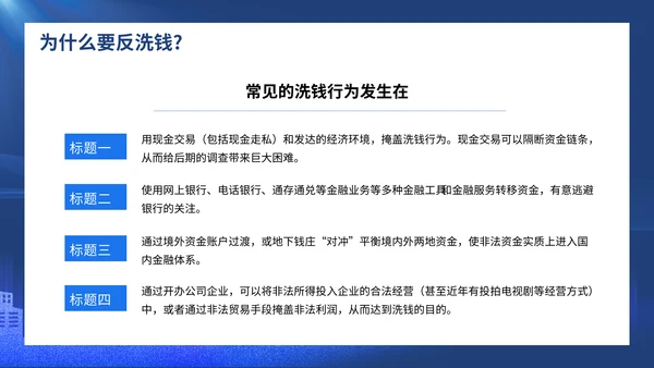 打击洗黑钱知识培训通用PPT模板