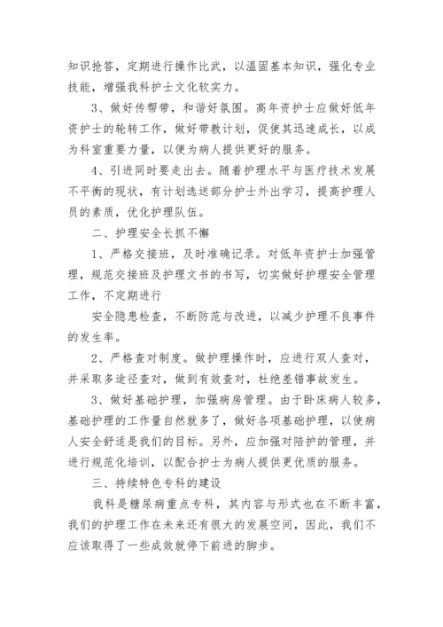 护理部工作计划.docx