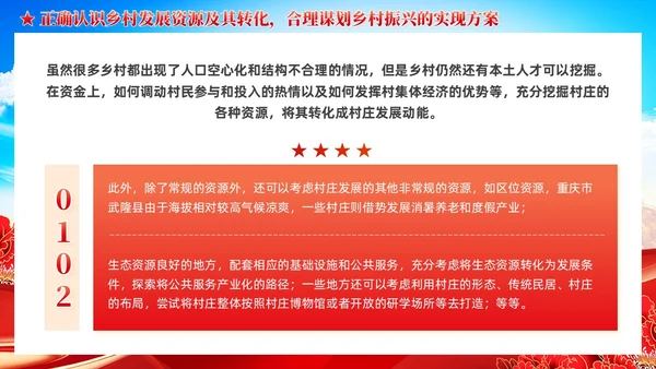 全面推进乡村振兴四个关键问题党课党建PPT