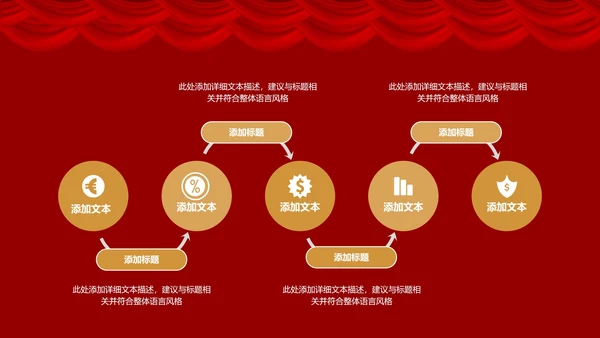 红色年终展会PPT模板