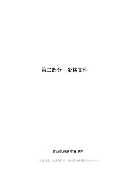 公厕保洁投标书.docx