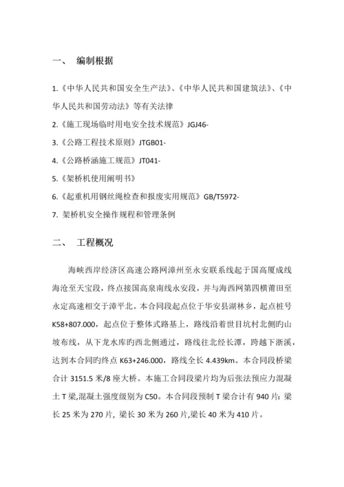 架桥机安装及拆卸专题方案.docx