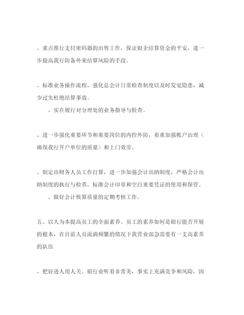 精编银行个人工作参考计划范文3).docx