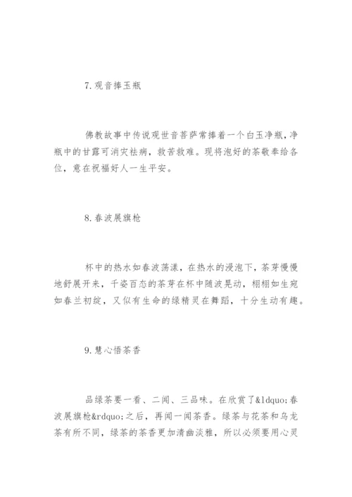 绿茶茶艺表演解说词经典.docx