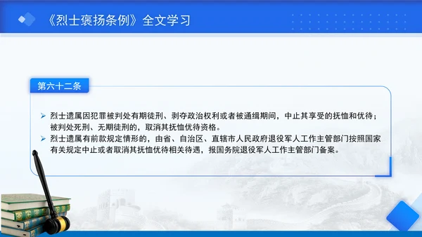 2024年新修订烈士褒扬条例解读全文学习PPT课件