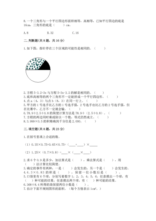 小学五年级上册数学期末考试试卷及答案【易错题】.docx