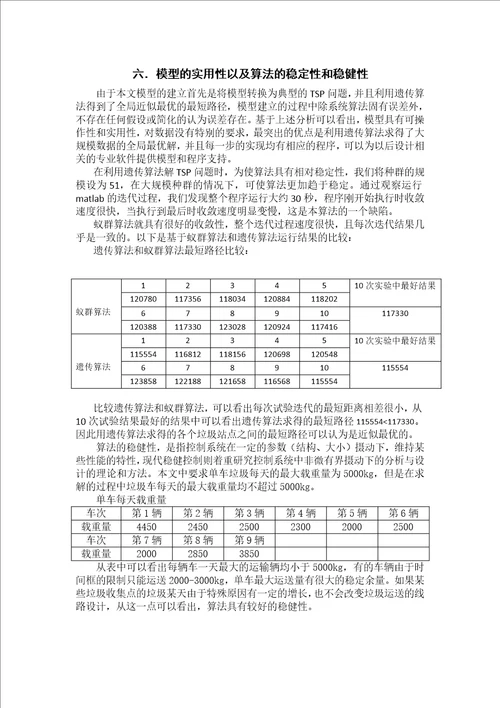 论文final垃圾运输路线