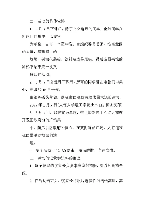 学雷锋活动总结 202