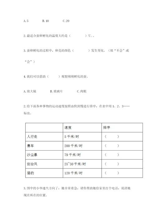 教科版小学科学三年级下册期末测试卷及答案.docx