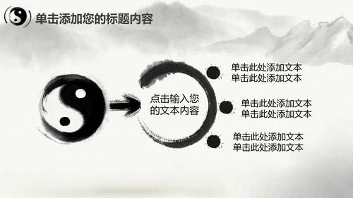 中国风水墨太极文化动态PPT模板