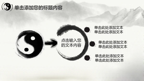 中国风水墨太极文化动态PPT模板