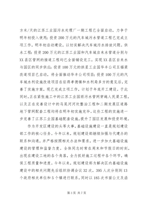 开发区管委会规划建设工作年终小结.docx