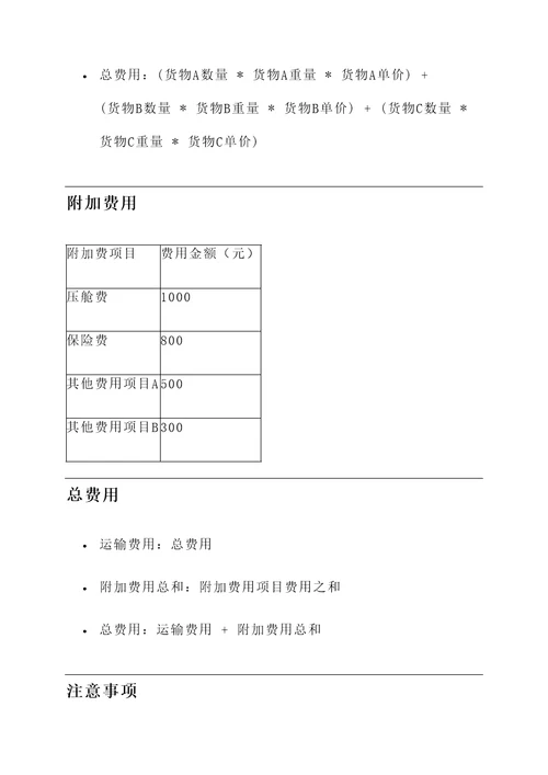 成都物流报价单