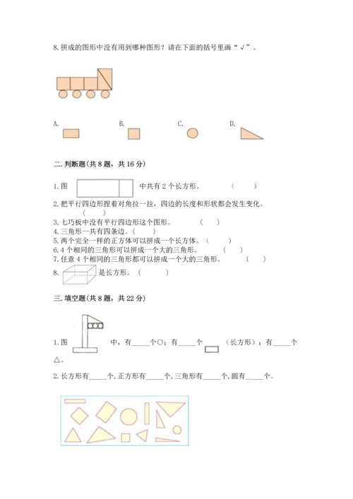 西师大版二年级下册数学第四单元 认识图形 测试卷附参考答案【满分必刷】.docx