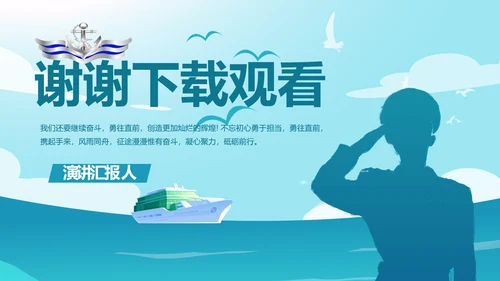 蓝色大海海军工作总结动态PPT模板