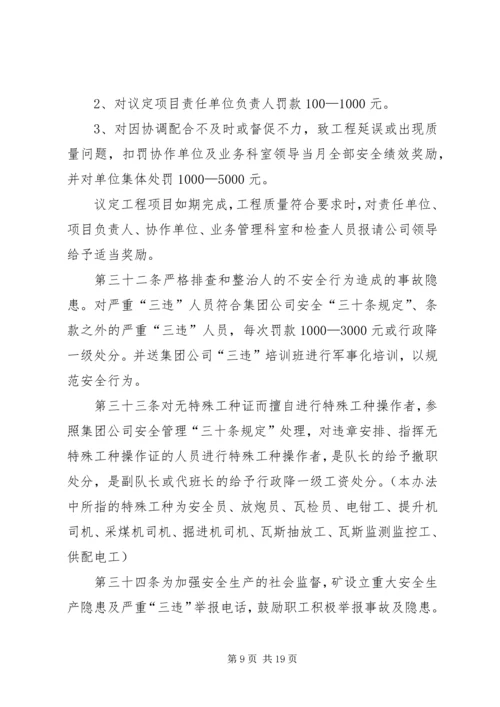 事故隐患排查整改制度.docx