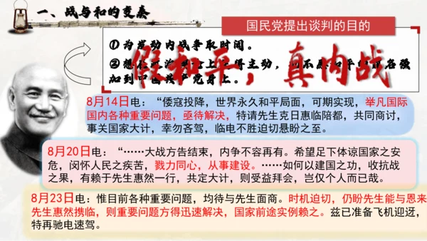 第七单元 人民解放战争 大单元教学课件（26张PPT）