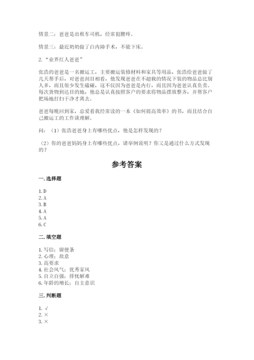 道德与法治五年级下册第一单元《我们是一家人》测试卷含完整答案（全优）.docx