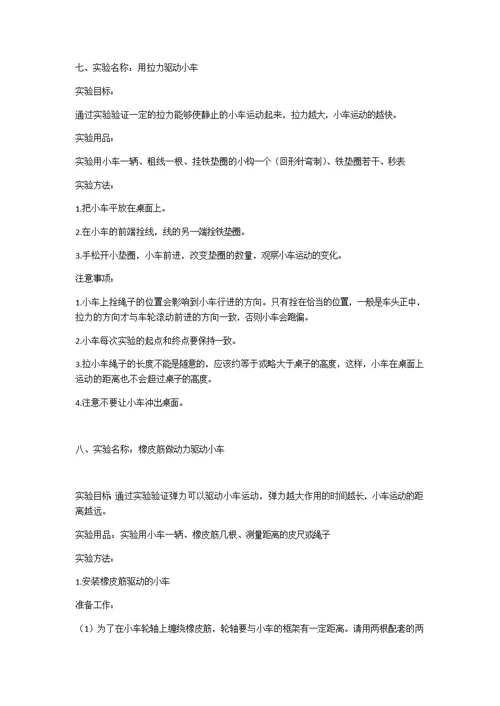 五年级科学上册重点实验操作指导