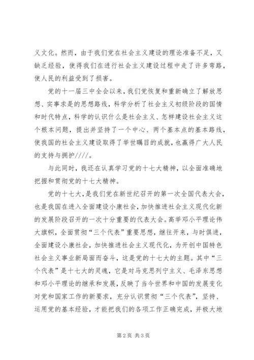 积极份子思想汇报[1] (4).docx