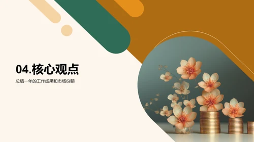 花卉事业的崭新篇章