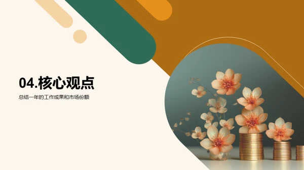 花卉事业的崭新篇章