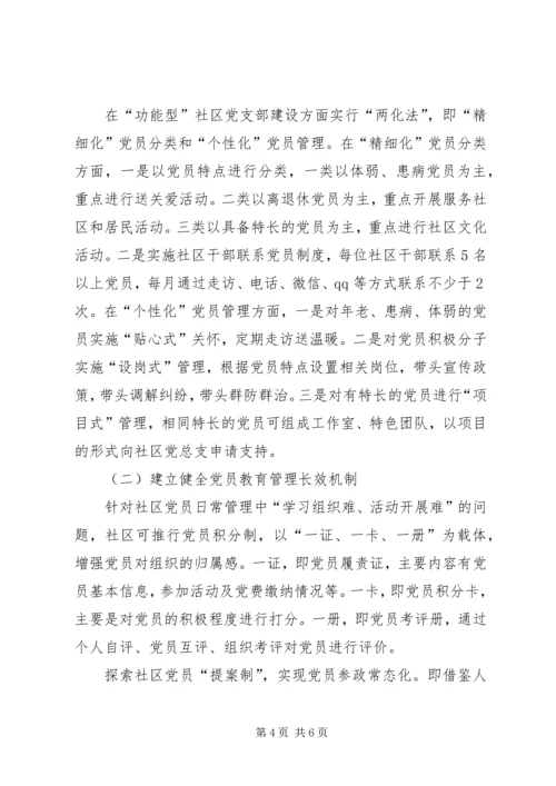 推进基层畜牧服务型党组织建设的实践与探索[最终定稿] (2).docx