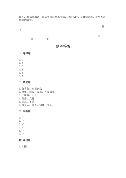 部编版道德与法治四年级上册期中测试卷附答案（基础题）.docx