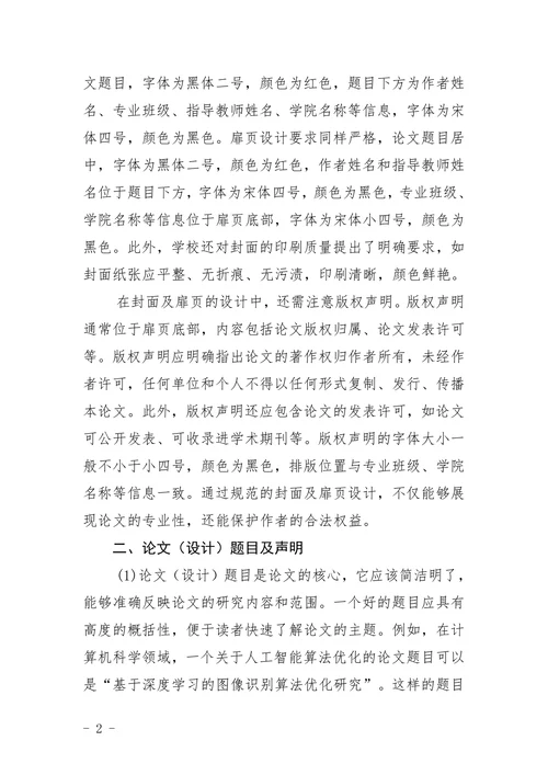 本科设计材料装订规范要求内容