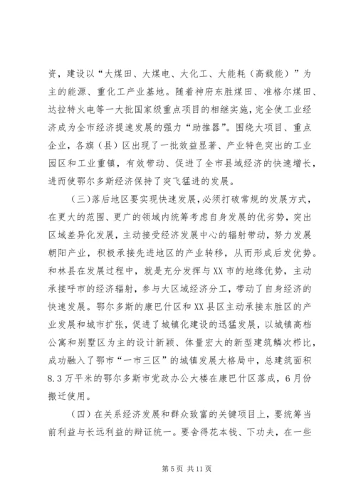 外出考察学习报告 (8).docx