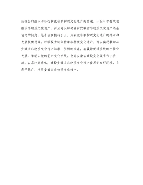 继承与发展非物质文化遗产分析论文