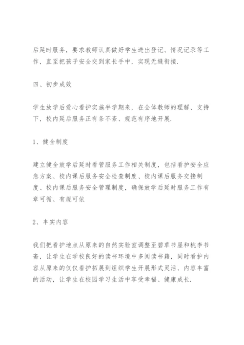 小学课后服务工作总结3篇.docx