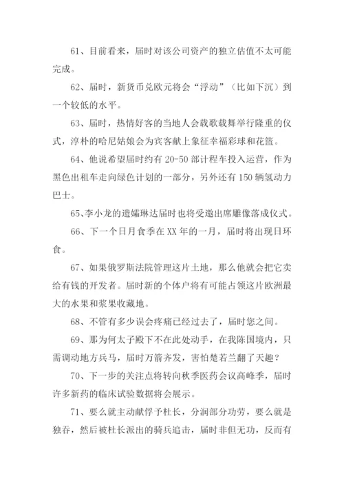 届时的意思0.docx
