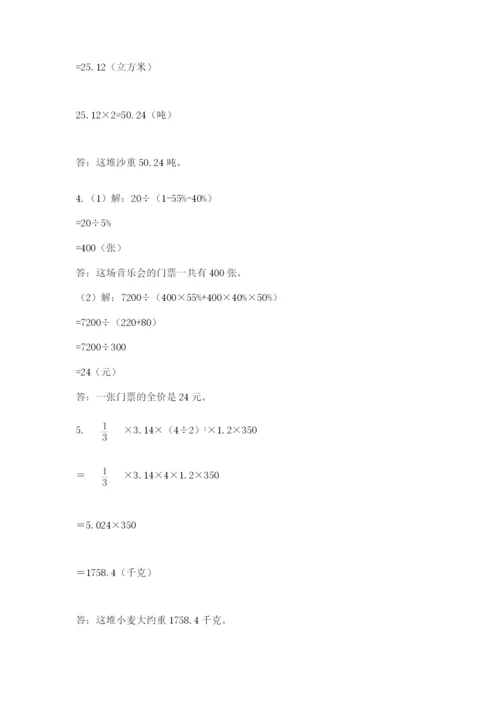 西师大版六年级数学下学期期末测试题及答案（易错题）.docx