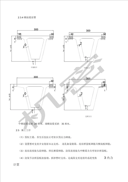 桥梁工程课程设计