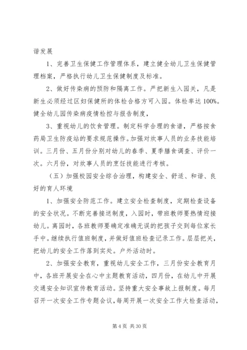 篇一：园长工作计划20XX年.docx