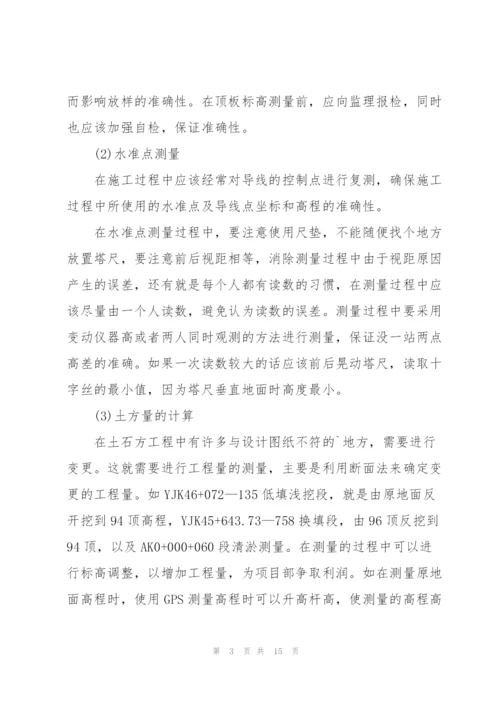 施工员个人2022年度工作总结.docx