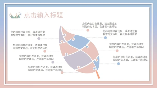 日系白底清新花卉总结汇报PPT模板