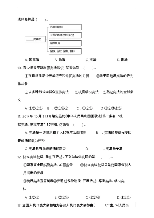 1部编道德与法治6年级上册第一单元我们的守护者测试题(含答案)