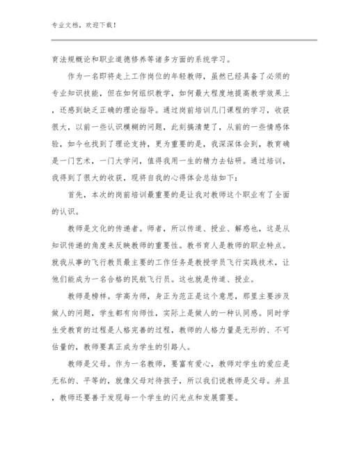 最新做新时代好教师心得体会优选范文11篇合辑.docx