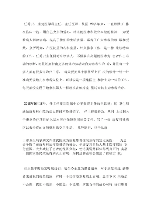 设备制造厂铣工事迹材料