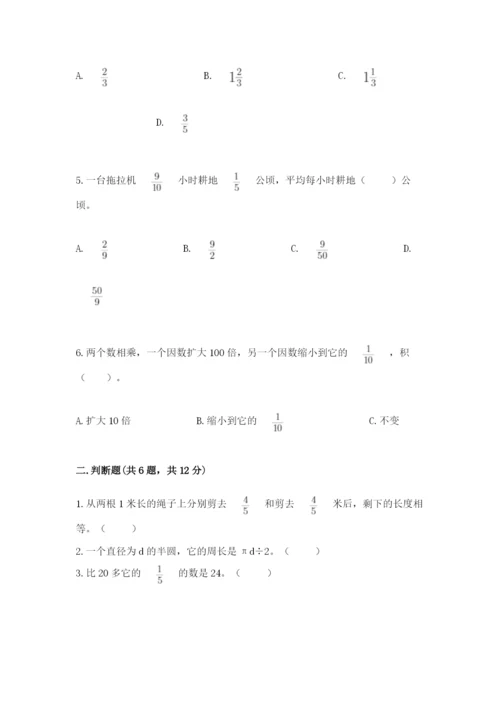 小学数学六年级上册期末考试试卷附参考答案【综合题】.docx