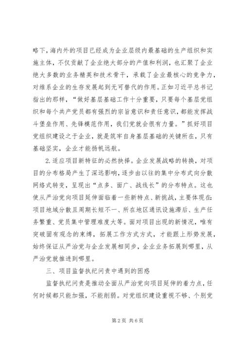 推动全面从严治党的探讨与思考.docx