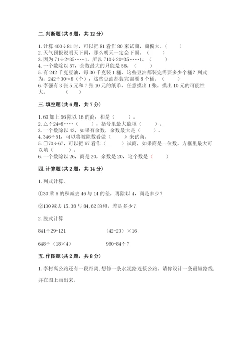 苏教版四年级上册数学期末测试卷及参考答案（典型题）.docx