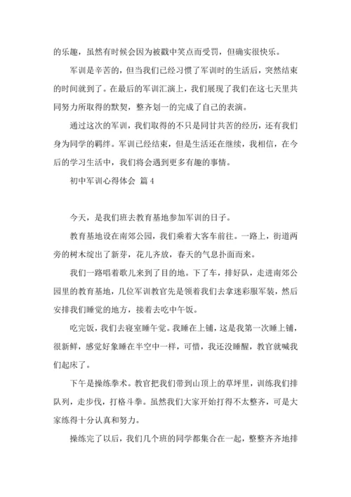 热门初中军训心得体会集锦八篇.docx