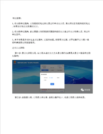 江苏增值税发票综合服务平台进项勾选确认网址及操作流程