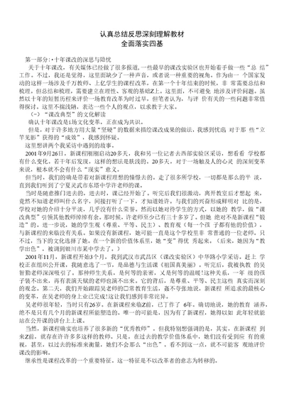 认真总结反思 深刻理解教材